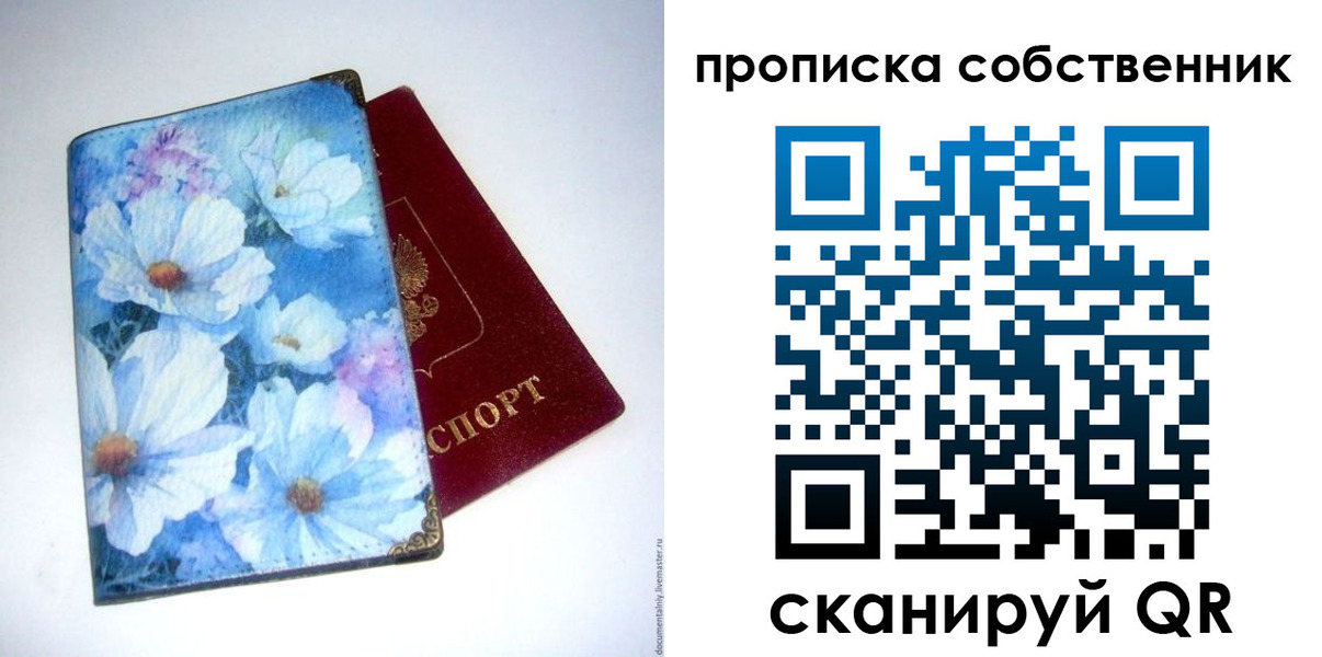 прописка в Сасово
