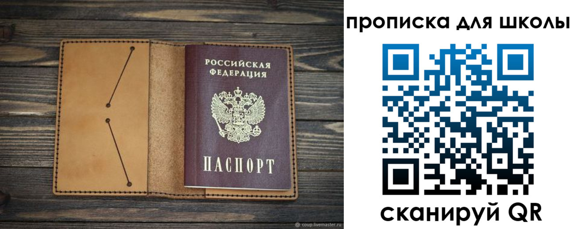 прописка в Сасово