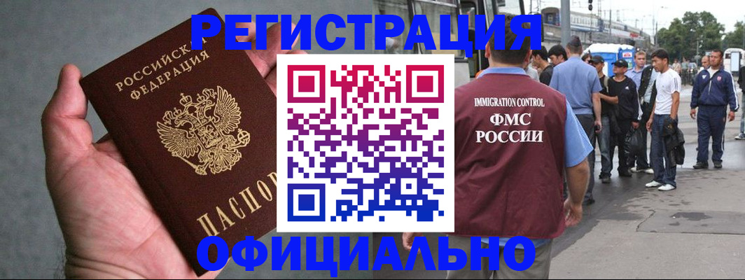 прописка в Сасово