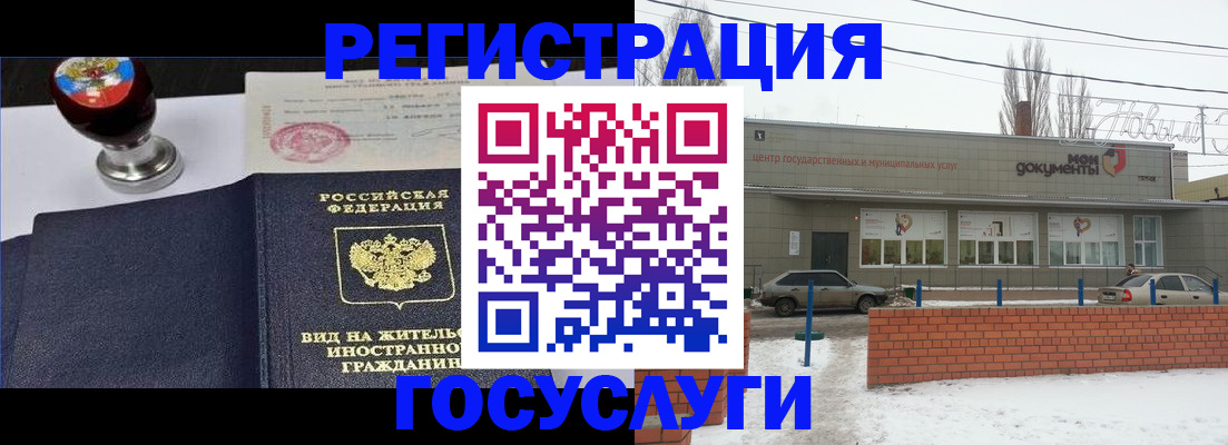 прописка для работы в Сасово