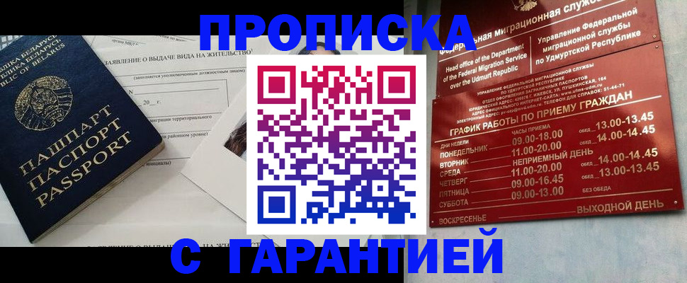 временная регистрация для всех в Сасово