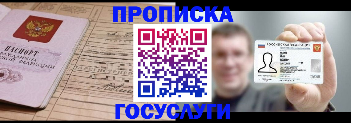 временная прописка в Сасово