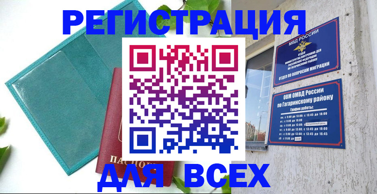 временная регистрация в квартире в Сасово
