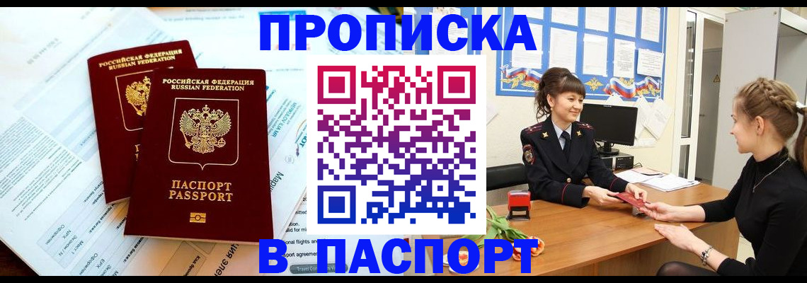 прописка штамп в Сасово