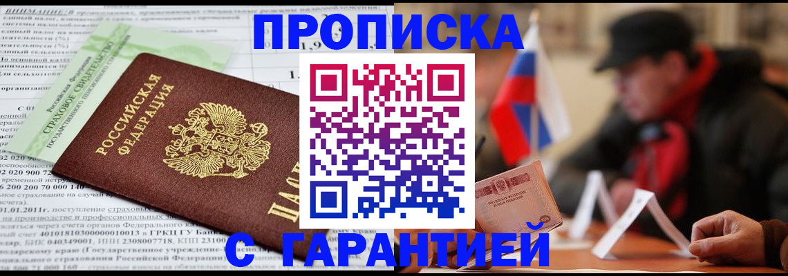 временная регистрация для школы в Сасово